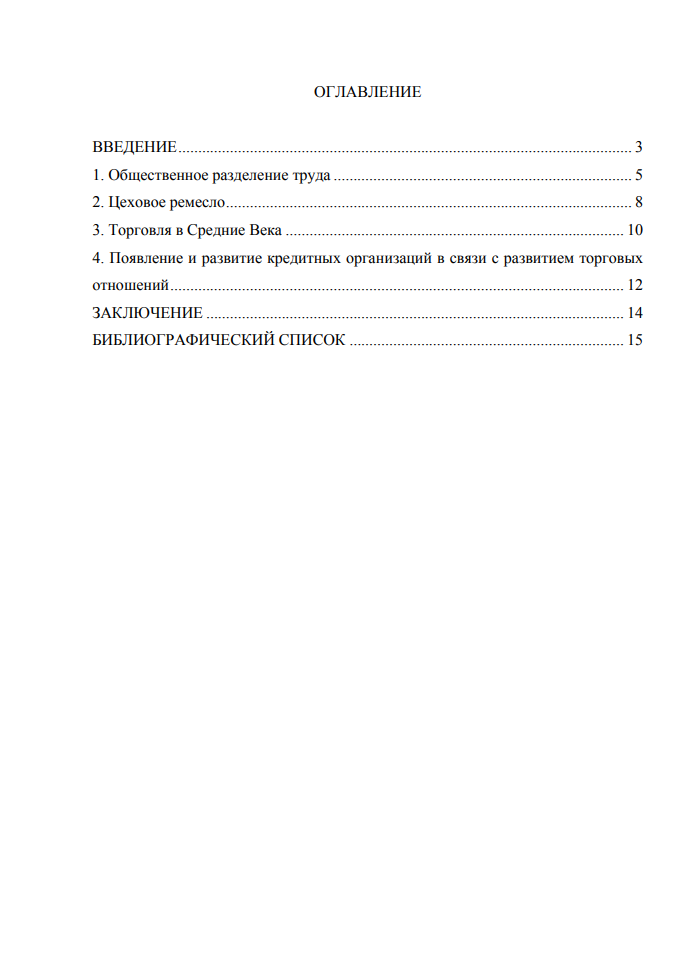 Содержание готовая контрольная Экономика средневекового города